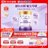 iSainte 特爱敏佳（买6送2）部分水解奶粉0-12月乳蛋白过敏婴幼儿配方700g