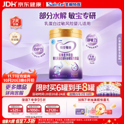 iSainte 特爱敏佳（买6送2）部分水解奶粉0-12月乳蛋白过敏婴幼儿配方700g