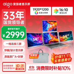 爱国者 14英寸便携显示器拓展屏炒股专用设计办公电脑笔记本副屏Type-C一线通三屏款