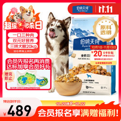 伯纳天纯 牛肉粒冻干犬粮20kg