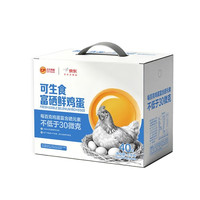 正大食品 可生食富硒鲜鸡蛋 2kg 40枚 礼盒装