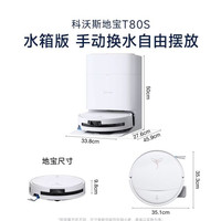 科沃斯 T80S 智能扫地机器人 水箱版