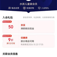 入会50京豆，水孩儿童装旗舰店