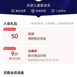 入会50京豆，水孩儿童装旗舰店
