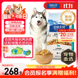 伯纳天纯 鸭肉梨冻干三拼全价狗粮10kg/20斤