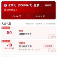 入会50京豆，水孩儿童装京东自营旗舰店