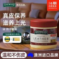 奥克伍德 大容量真皮沙发保养油加倍焕新深层防霉皮具滋养膏350ml