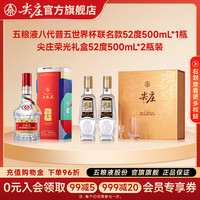 尖庄 五粮液美加墨世界杯52度500mL+尖庄荣光系列 52度 500mL 2瓶