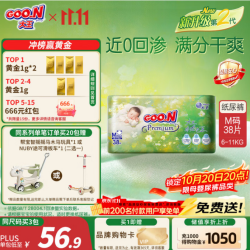 大王 自在之息纸尿裤M38片(6-11kg)尿不湿 瞬吸芯体 轻薄干爽