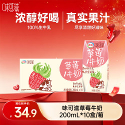 伊利 味可滋草莓牛奶 200ml*10盒/箱