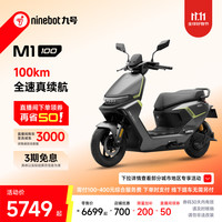 九号 M1 100 电动摩托车 到店自提