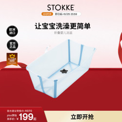 STOKKE 浴盆婴儿洗澡盆可折叠婴儿洗澡神器躺托便携宝宝洗澡盆0-4岁洗头 小浴盆