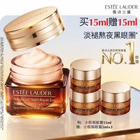 雅诗兰黛 第五代小棕瓶anr熬夜眼霜15ml+赠5ml*3，到手30ml