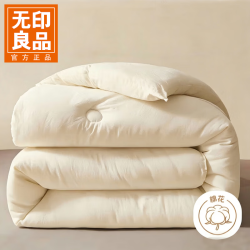 无印良品 新疆棉花被 白色 200*230cm 约 6 斤