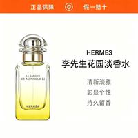百亿补贴：HERMÈS Hermes 爱马仕 李先生花园香水淡香EDT50ML中性持久