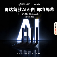 腾达 泰山BE3600 Ultra 路由器WiFi7千兆穿墙王