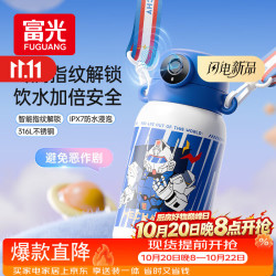 富光 儿童智能指纹解锁保温杯 350ml 吸管式