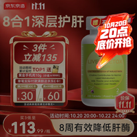 京东京造 J.ZAO京东京造护肝片PLUS120片 水飞蓟素姜黄素奶蓟草脂肪肝养肝