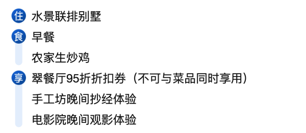 4折！杭州天域开元观堂 水景联排别墅3天2晚套餐含早(可拆分)