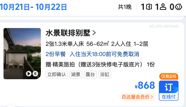 4折！杭州天域开元观堂 水景联排别墅3天2晚套餐含早(可拆分)