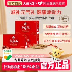 正官庄 红参浆参元 1000ml*3盒 1个月量