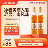同里红 水映江南金标 花雕酒 490mL 6瓶