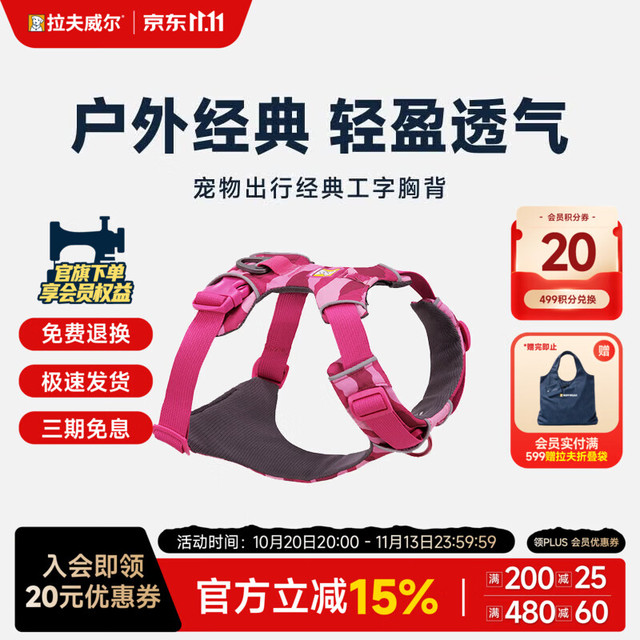 PLUS会员：拉夫威尔 朝霞山脉胸背带