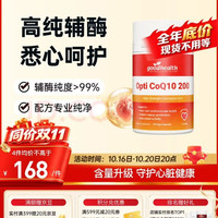 好健康 辅酶Q10胶囊200mg 30粒