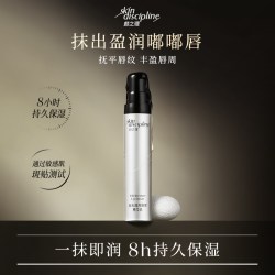 Skin Discipline/颜之理  唇部精华保湿补水10ml*1支