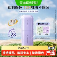 移动端、88VIP：兰芝 雪纱丝柔修颜隔离霜30ml/瓶妆前乳控油底妆