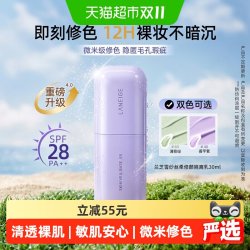 兰芝 雪纱丝柔修颜隔离霜30ml/瓶妆前乳控油底妆