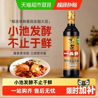 移动端、88VIP：东古 一品鲜生抽特级酿造酱油550ml家用凉拌炒菜调味品点蘸味极鲜