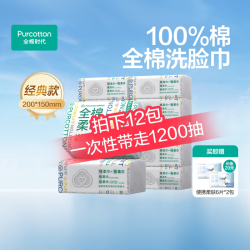 全棉时代 棉柔巾一次性洗脸巾M码纯棉加厚棉柔巾