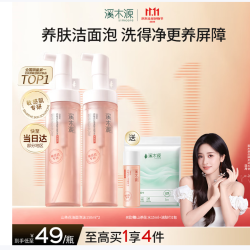 溪木源 山茶花洁面泡沫氨基酸洗面奶两支装温和清洁护肤300ml