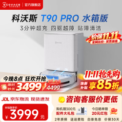 科沃斯 T90 PRO 水箱版 扫拖一体机器人 白色