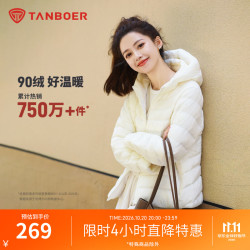 坦博尔 轻暖女士羽绒服连帽轻便防钻绒短款舒适修身冬季外套TBF310218D 浅云白 XL (175)