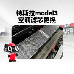 天猫养车 特斯拉毛豆3内置空调滤芯两片更换含材料