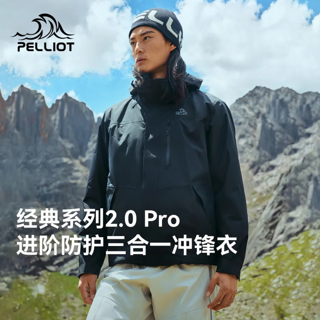 伯希和 男女款三防三合一冲锋衣 抓绒内胆