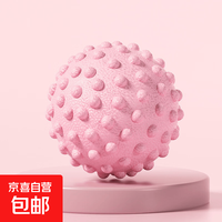 京喜 筋膜球足底按摩球颈膜肌肉放松花生球瑜伽健身腰背手握经络球 樱花粉圆点筋膜球