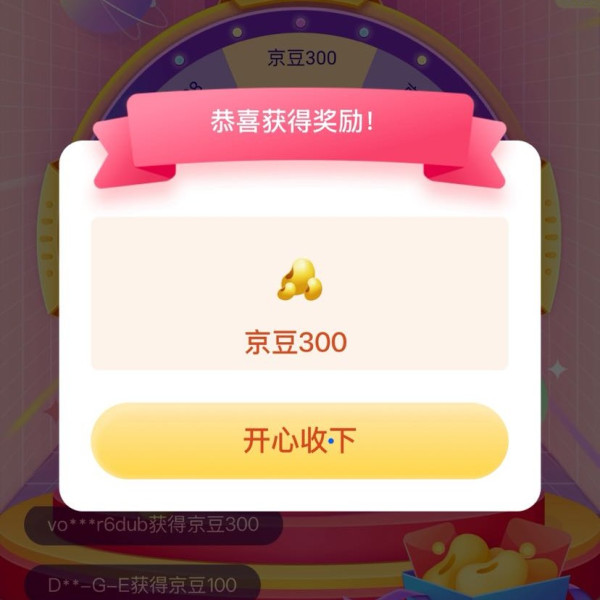 京东 好服务上京东 抽奖可赢最高888京豆 实测300京豆（每日可抽）