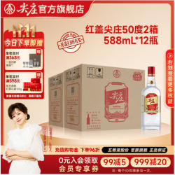 五粮液 尖庄红盖大光  50度 588mL 12瓶（赠：绵柔尖庄50度500ml*2瓶）