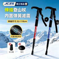 JCZS 登山杖手杖碳素超轻伸缩棍折叠男女登山爬山徒步装备户外 2支装更省力(带减震51-110cm)