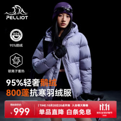 伯希和 户外800蓬防钻绒鹅绒服 雪青紫 | 95%绒子含量
