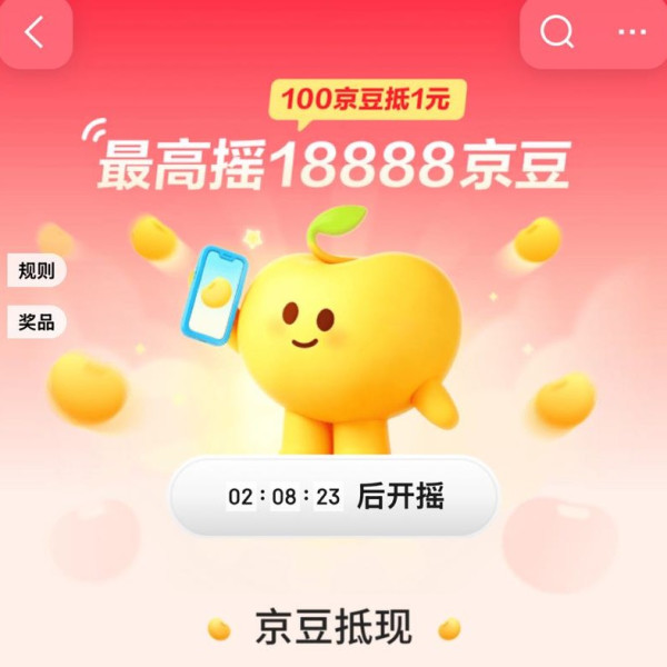 20点开始：京东 京豆摇一摇 最高摇18888京豆（每日可领）