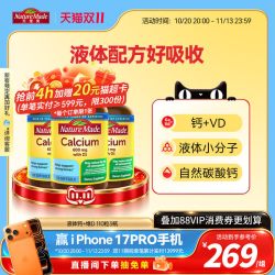 天维美 NatureMade天维美美国原装进口孕妇钙片D3中老年补钙110粒3瓶
