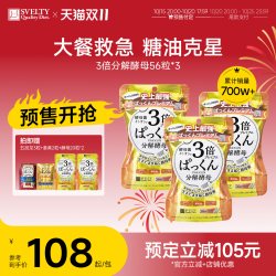 SVELTY pakkun3倍抗糖分解酵母 56粒*3袋
