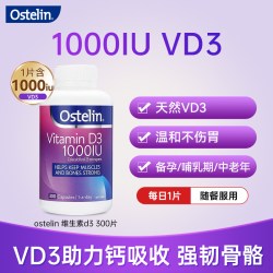 奥斯特林 钙奥斯特林钙片维生素D3钙成人中老年补钙300片海外