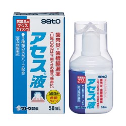 佐藤制药 日本sato佐藤浓缩型漱口水牙龈炎症牙槽脓肿口臭液原装进口清新