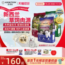 爱德胜 ADD爱德胜新西兰中小型犬鸭肉犬粮1.5kg小颗粒清火改善泪痕