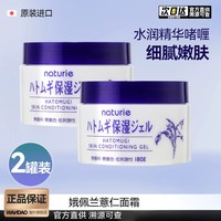 移动端：naturie 2罐装日本娥佩兰薏仁面霜 补水保湿滋润女夏季控油啫喱乳液